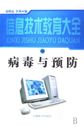 信息技术教育大全(共20册) (其他) pdf epub mobi 电子书 下载