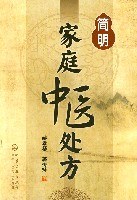 簡明傢庭中醫處方 pdf epub mobi 電子書 下載