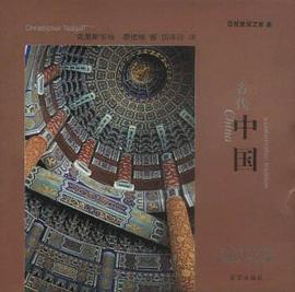 古代中国 pdf epub mobi 电子书 下载