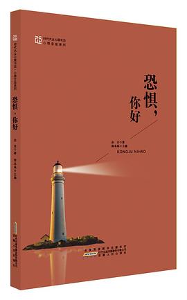 恐惧，你好 pdf epub mobi 电子书 下载