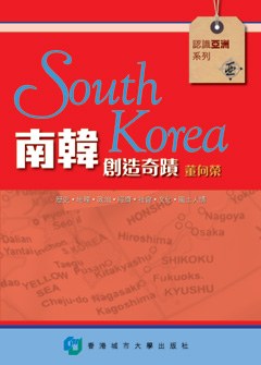 南韓創造奇蹟 pdf epub mobi 电子书 下载
