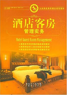 旅行社经营管理