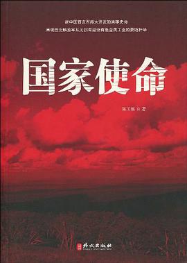 国家使命 pdf epub mobi 电子书 下载