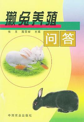 獺兔養殖問答