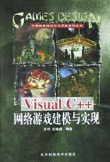 VisualC++网络游戏建模与实现 pdf epub mobi 电子书 下载