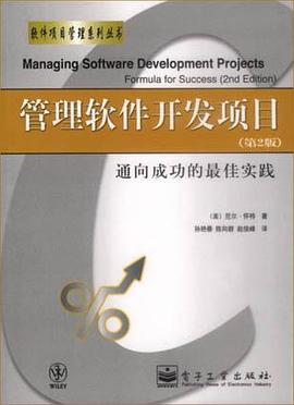 管理软件开发项目 pdf epub mobi 电子书 下载