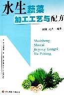 水生蔬菜加工工艺与配方 pdf epub mobi 电子书 下载
