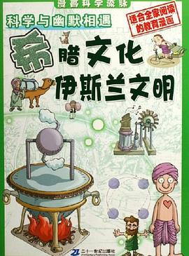 科學與幽默相遇 pdf epub mobi 電子書 下載