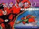 动漫大师梦工厂 美式动作漫画全攻略 pdf epub mobi 电子书 下载