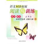 初中英语阅读与写作训练教程