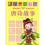 唐诗故事 pdf epub mobi 电子书 下载