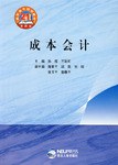 成本會計 pdf epub mobi 電子書 下載