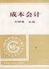 成本會計 pdf epub mobi 電子書 下載