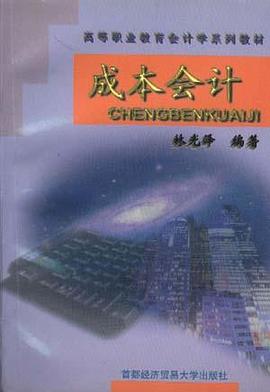 成本会计 pdf epub mobi 电子书 下载