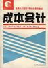成本会计 pdf epub mobi 电子书 下载