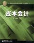 成本会计 pdf epub mobi 电子书 下载