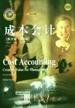 成本会计 pdf epub mobi 电子书 下载