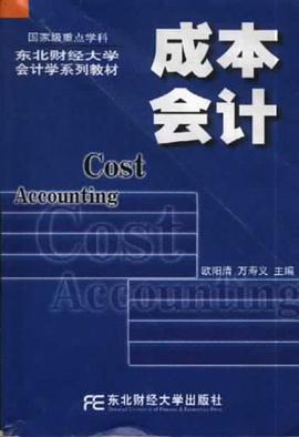 成本会计 pdf epub mobi 电子书 下载