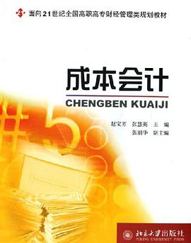 成本会计 pdf epub mobi 电子书 下载