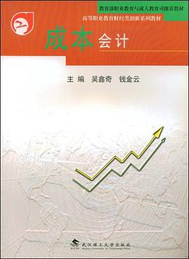 成本会计 pdf epub mobi 电子书 下载
