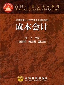 成本會計 pdf epub mobi 電子書 下載