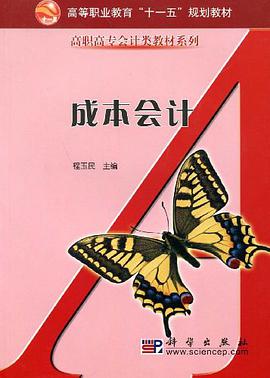 成本会计 pdf epub mobi 电子书 下载