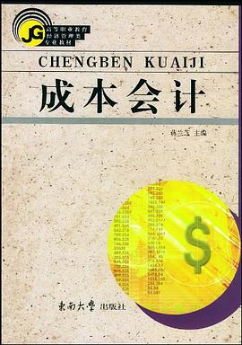 成本会计 pdf epub mobi 下载