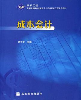 成本会计 pdf epub mobi 电子书 下载