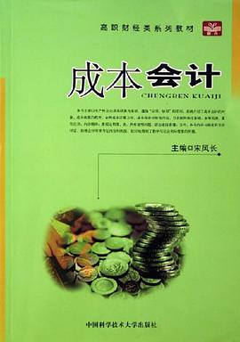 成本会计 pdf epub mobi 电子书 下载