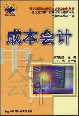 成本会计 pdf epub mobi 电子书 下载