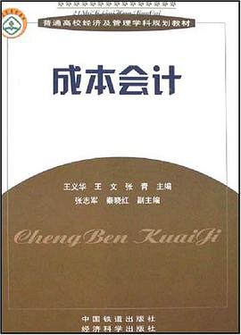 成本会计 pdf epub mobi 电子书 下载