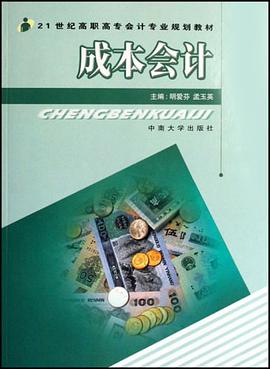 成本會計 pdf epub mobi 電子書 下載