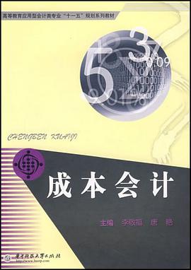 成本会计 pdf epub mobi 电子书 下载