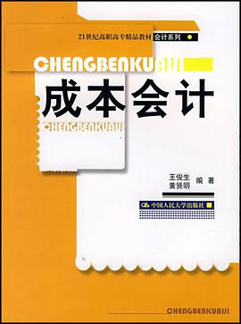 成本会计 pdf epub mobi 电子书 下载