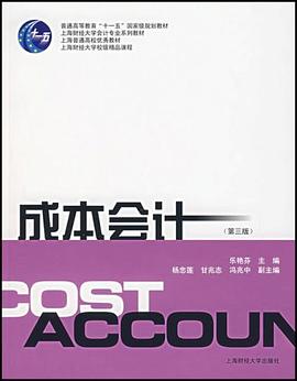 成本会计 pdf epub mobi 电子书 下载