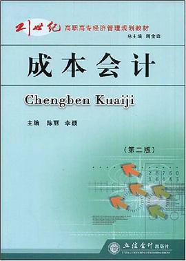 成本会计 pdf epub mobi 电子书 下载