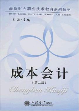 成本会计 pdf epub mobi 电子书 下载