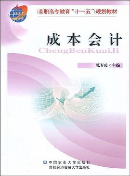 成本会计 pdf epub mobi 电子书 下载