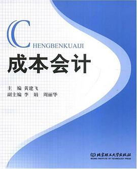 成本会计 pdf epub mobi 电子书 下载