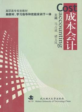 成本会计 pdf epub mobi 电子书 下载