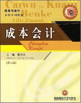 成本會計 pdf epub mobi 電子書 下載