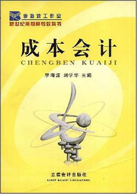 成本会计 pdf epub mobi 电子书 下载