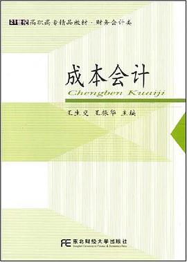 成本会计 pdf epub mobi 电子书 下载