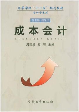 成本会计 pdf epub mobi 电子书 下载