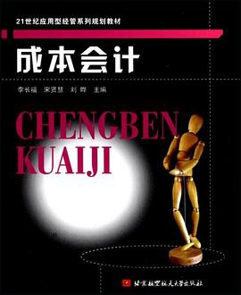 成本会计 pdf epub mobi 电子书 下载