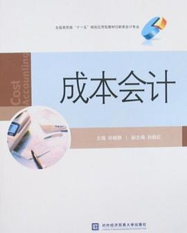 成本会计 pdf epub mobi 电子书 下载