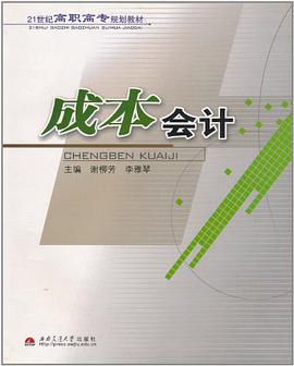 成本会计 pdf epub mobi 电子书 下载