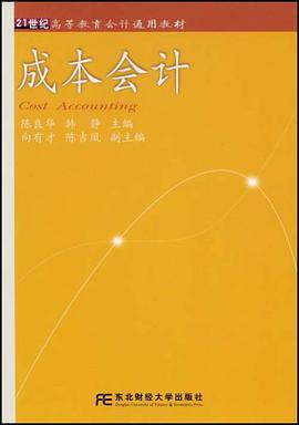 成本会计 pdf epub mobi 电子书 下载