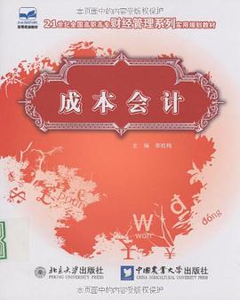 成本会计 pdf epub mobi 电子书 下载