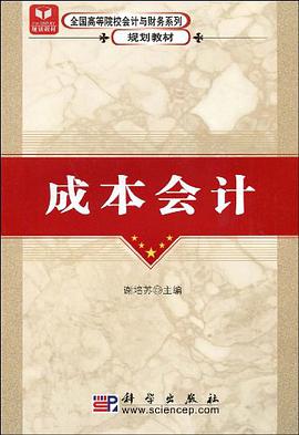 成本会计 pdf epub mobi 电子书 下载